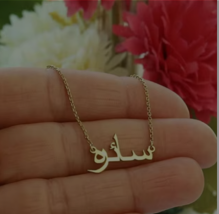 Collier écriture arabe