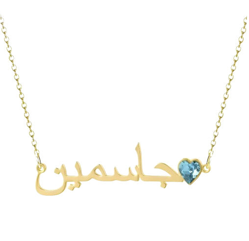 Collier prénom arabe avec un coeur en diamant