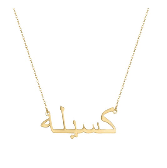 Collier prénom arabe